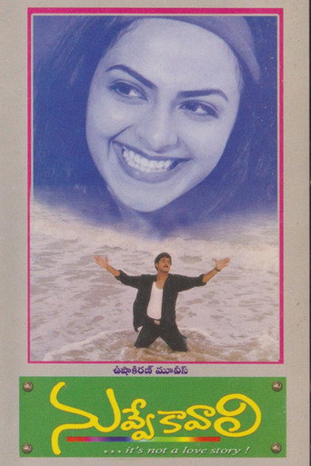 Póster de నువ్వే కావాలి