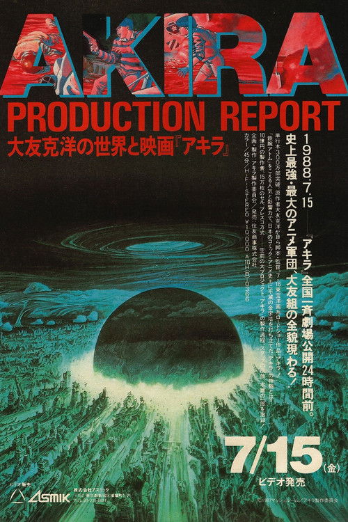Póster de 大友克洋の世界と映画「アキラ」