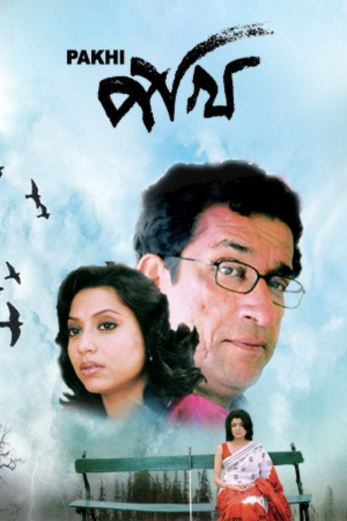Póster de পাখি