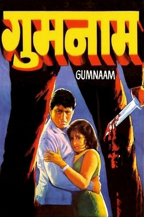 Póster de गुमनाम