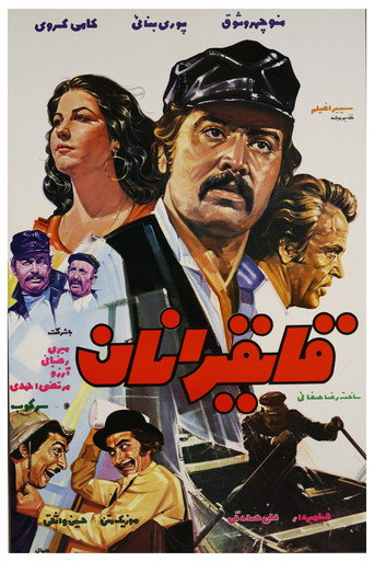 Póster de قایقرانان