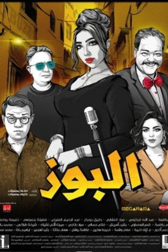 Póster de البوز