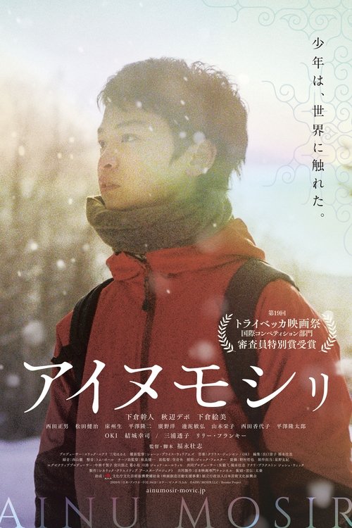 Póster de アイヌモシㇼ