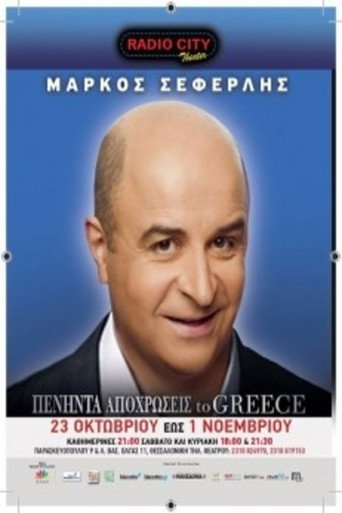 Póster de Πενήντα Αποχρώσεις To Greece