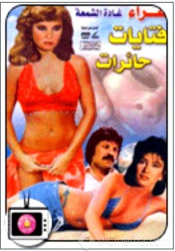 Póster de فتيات حائرات