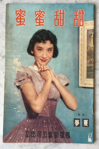 Póster de 甜甜蜜蜜