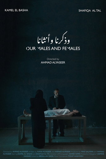 Póster de وذكرنا وأنثانا
