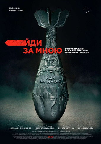 Póster de Йди за мною