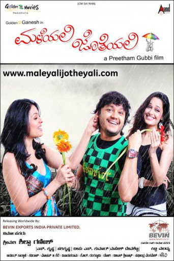 Póster de ಮಳೆಯಲಿ ಜೊತೆಯಲಿ