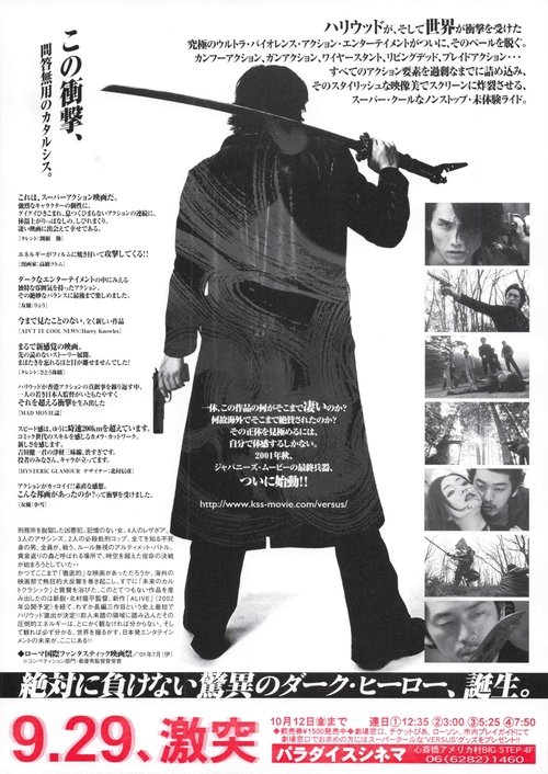 Póster de ヴァーサス