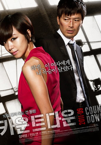 Póster de 카운트다운