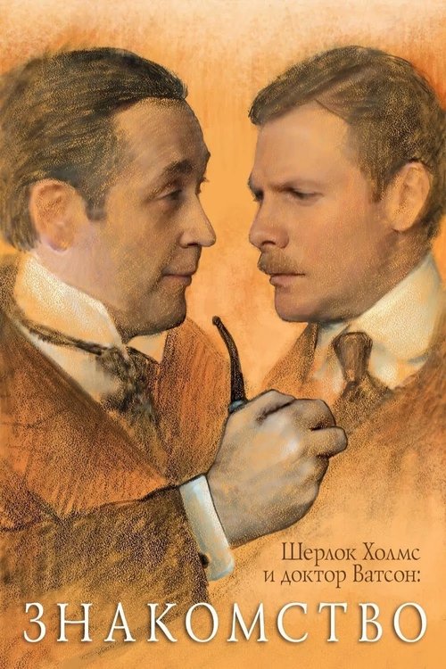 Póster de Sherlock Holmes and Dr. Watson: Acquaintance