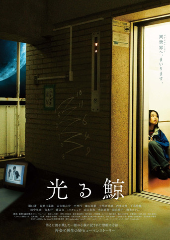 Póster de 光る鯨