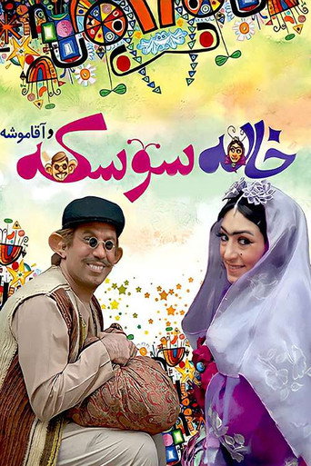 Póster de خاله سوسکه