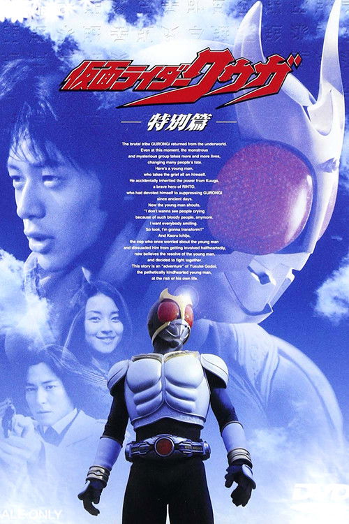 Póster de 仮面ライダークウガ 特別篇