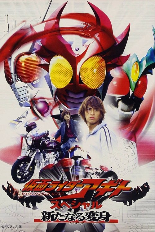 Póster de Kamen Rider Agito Special: A New Transformation