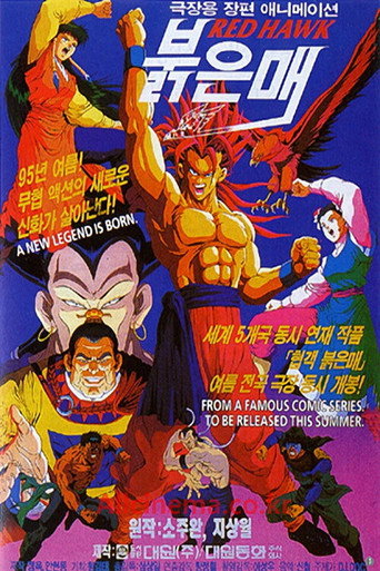 Póster de 붉은매