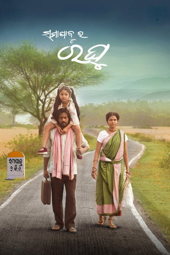 Póster de ସମାପାଜୁର ରଘୁ