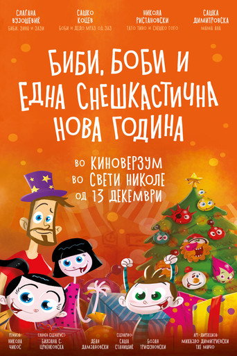 Póster de Биби, Боби и една снешкастична Нова година