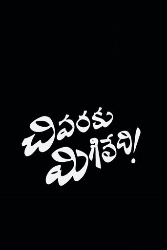 Póster de చివరకు మిగిలేది