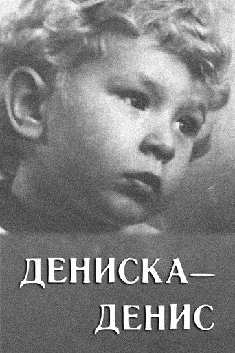 Póster de Дениска-Денис