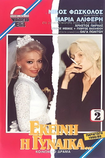 Póster de Εκείνη η Γυναίκα...
