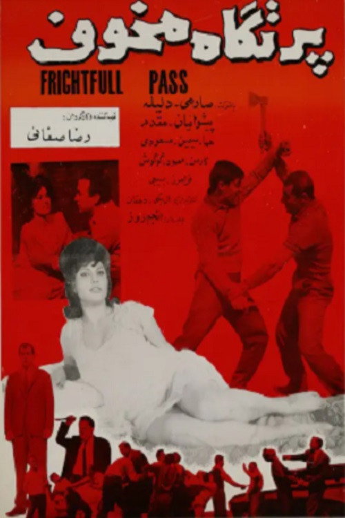 Póster de پرتگاه مخوف