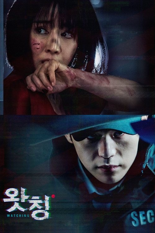 Póster de 왓칭