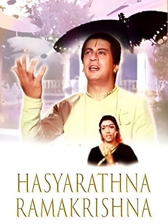 Póster de ಹಾಸ್ಯರತ್ನ ರಾಮಕೃಷ್ಣ