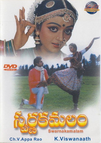Póster de స్వర్ణకమలం