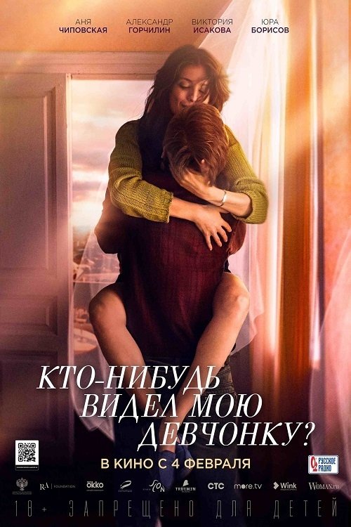Póster de Кто-нибудь видел мою девчонку?