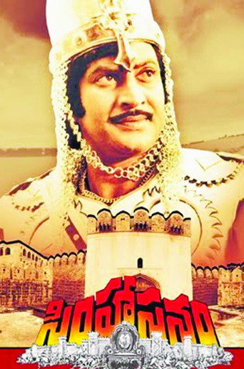 Póster de సింహాసనం