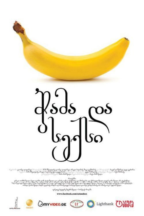 Póster de ჭამა და სექსი