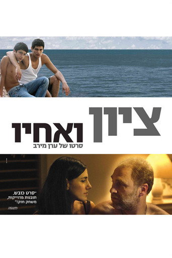 Póster de ציון ואחיו