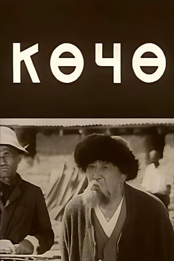 Póster de Көчө