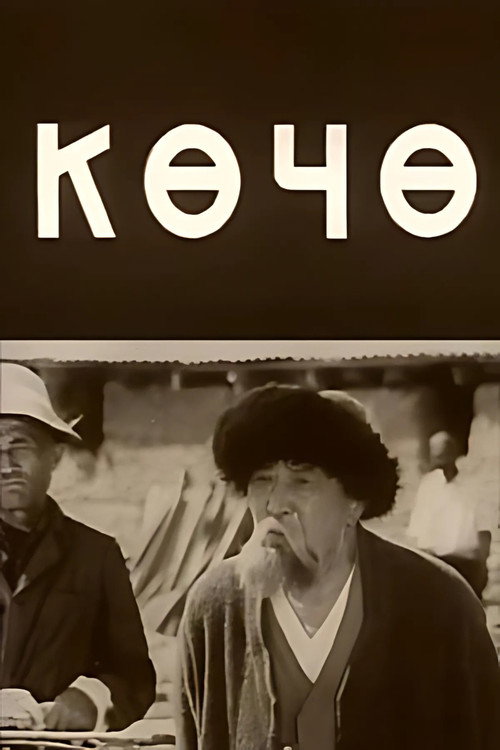 Póster de Көчө