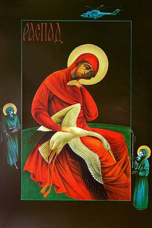 Póster de Распад