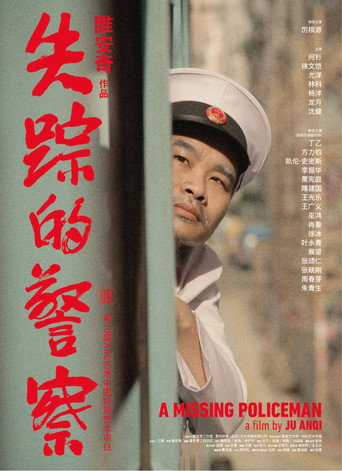 Póster de 失踪的警察