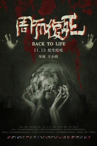 Póster de 周而复死