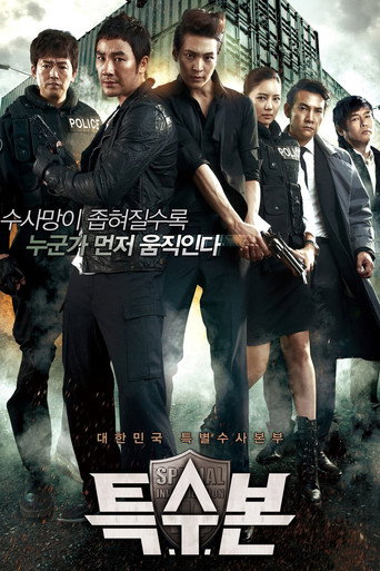 Póster de 특수본