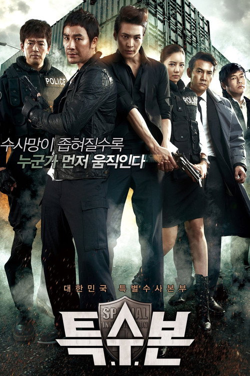 Póster de 특수본