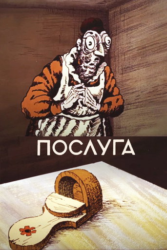 Póster de Послуга