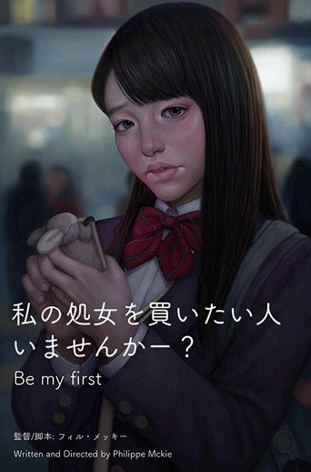 Póster de 私の処女を買いたい人いませんかー？