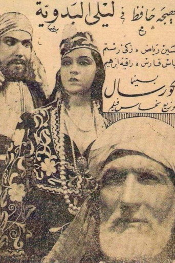Póster de ليلي البدوية