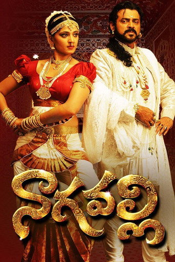 Póster de నాగవల్లి
