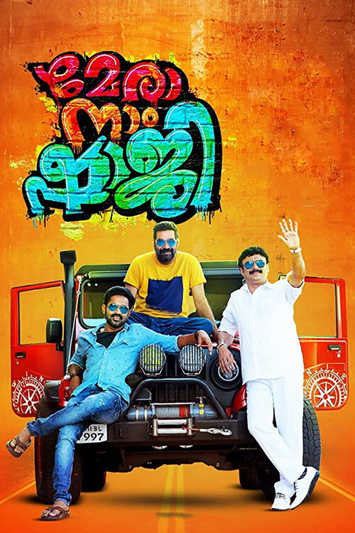 Póster de മേരാ നാം ഷാജി