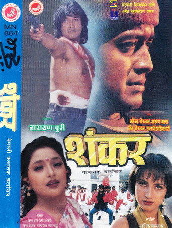 Póster de Shankar
