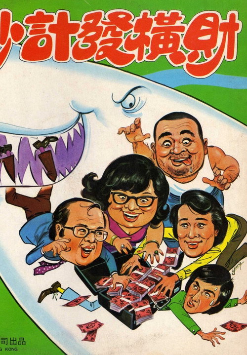 Póster de 出術