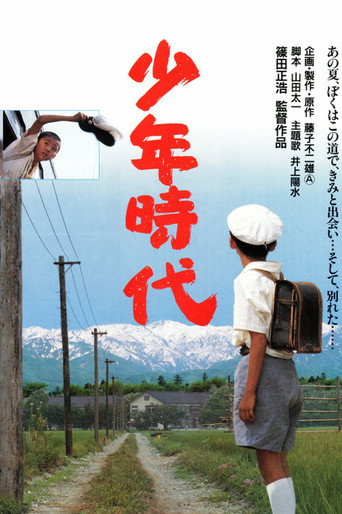 Póster de Takeshi: Childhood Days