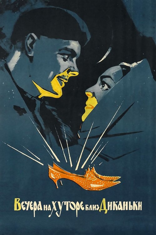 Póster de Вечера на хуторе близ Диканьки